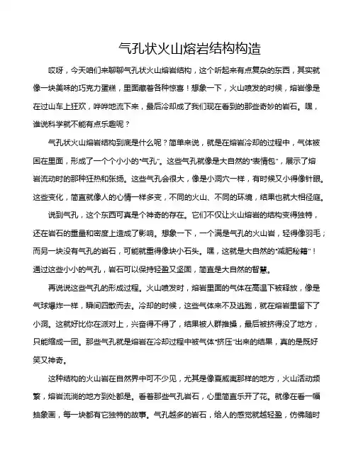 气孔状火山熔岩结构构造