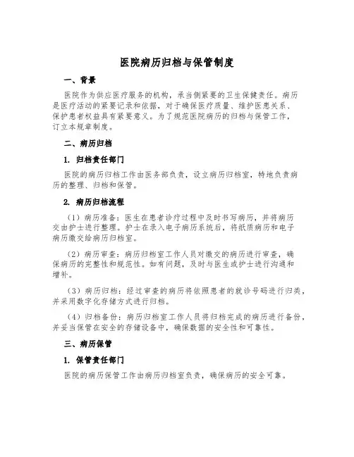 医院病历归档与保管制度