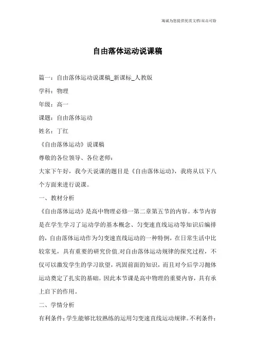 自由落体运动说课稿