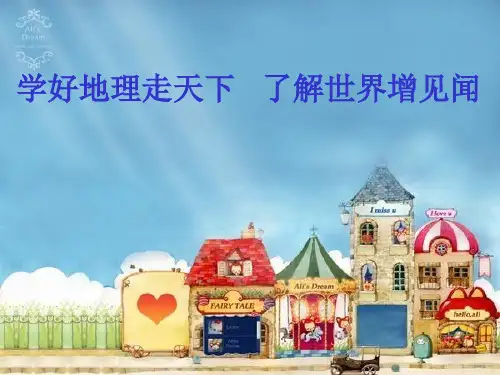 七年级下册地理人教版——日本(上课)精品PPT课件