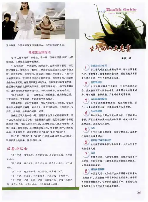 生气的八大危害