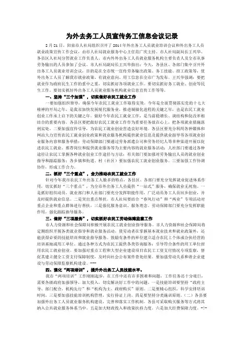为外去务工人员宣传务工信息会议记录