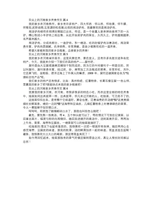舌尖上的河南家乡美食作文二