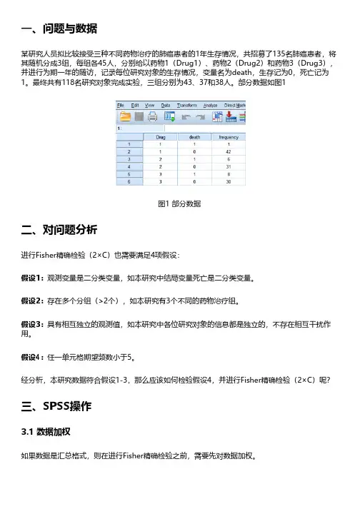 Fisher精确检验(2xC)-SPSS教程