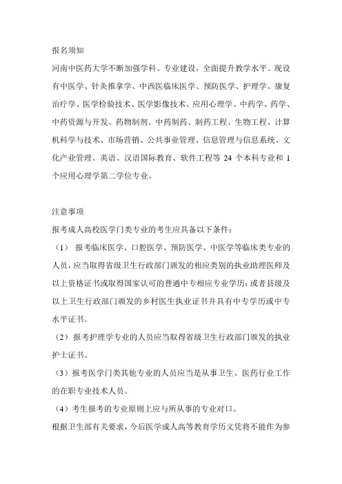 2020河南中医药大学成人教育学院(学校招生)