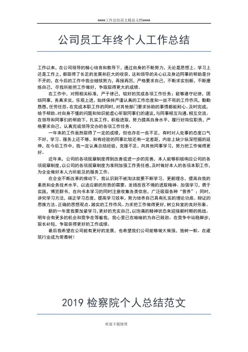 2019年最新教师校本培训个人总结工作总结文档【五篇】