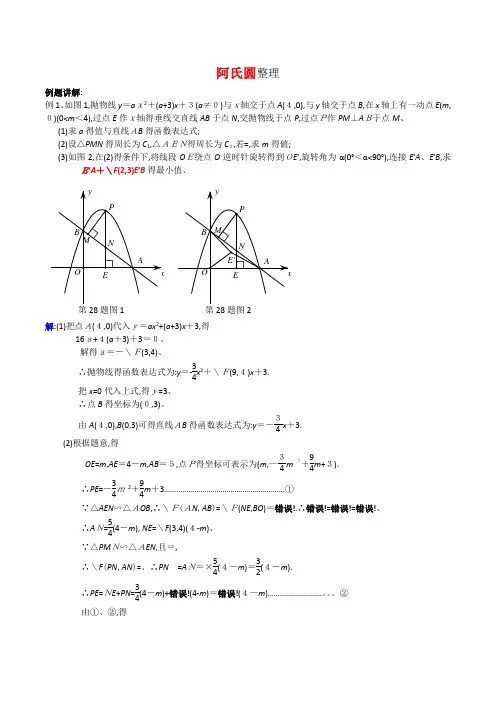 中考热点题型之阿氏圆