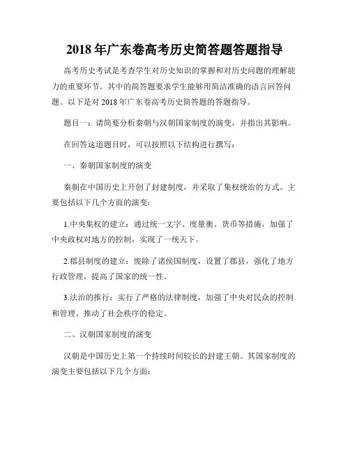 2018年广东卷高考历史简答题答题指导