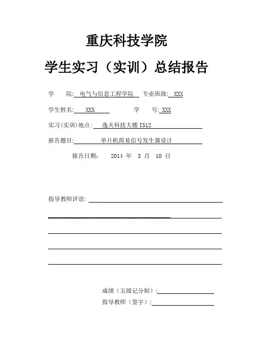 单片机简易信号发生器实训报告