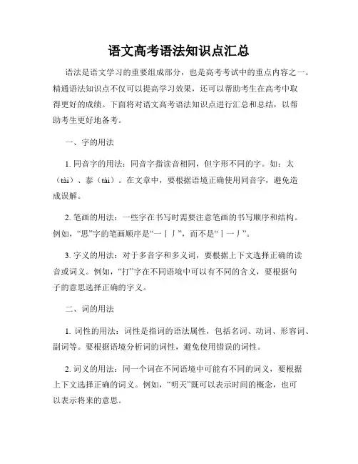 语文高考语法知识点汇总