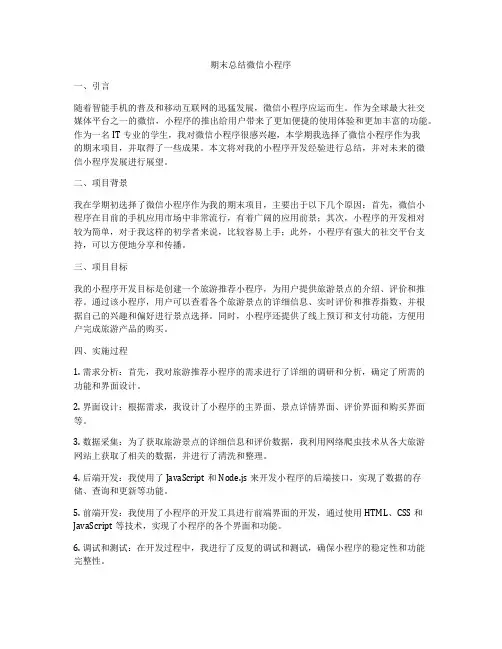 期末总结微信小程序