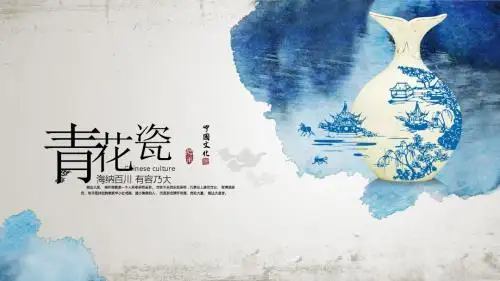精美古香古色中国风青花瓷ppt动态模板