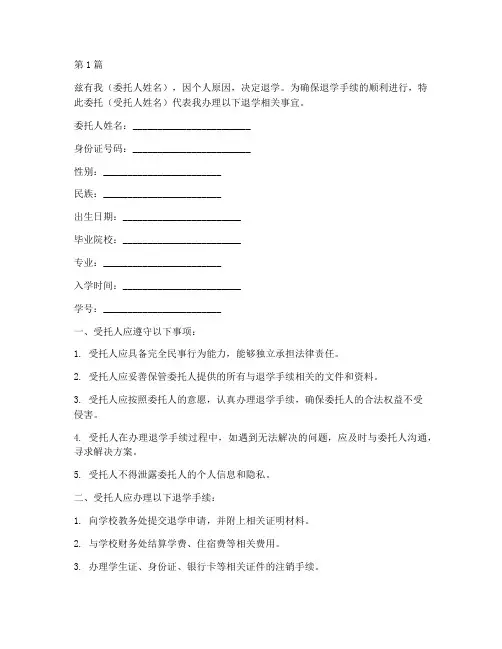 退学签字委托书(3篇)