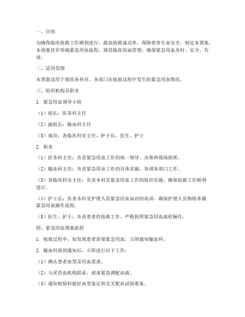 紧急用血预案_流程