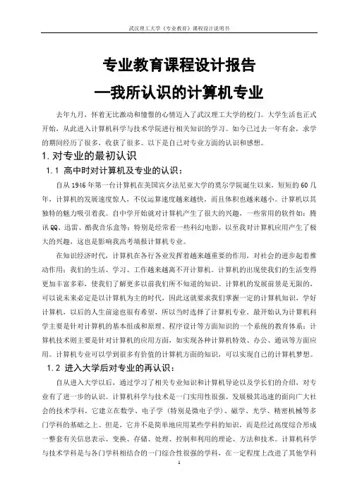 武汉理工大学专业教育课程设计