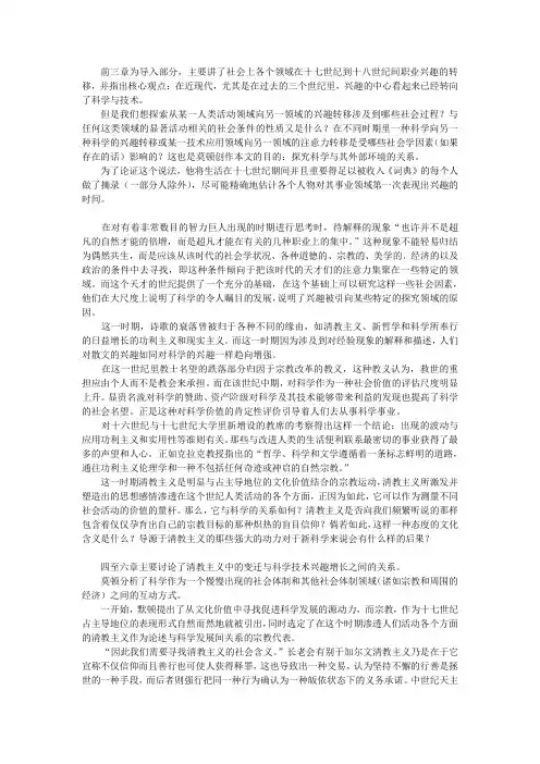 17世纪英格兰的科学技术与社会读书笔记