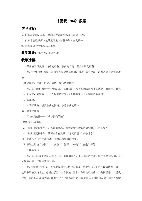 小学音乐《爱我中华》教案3