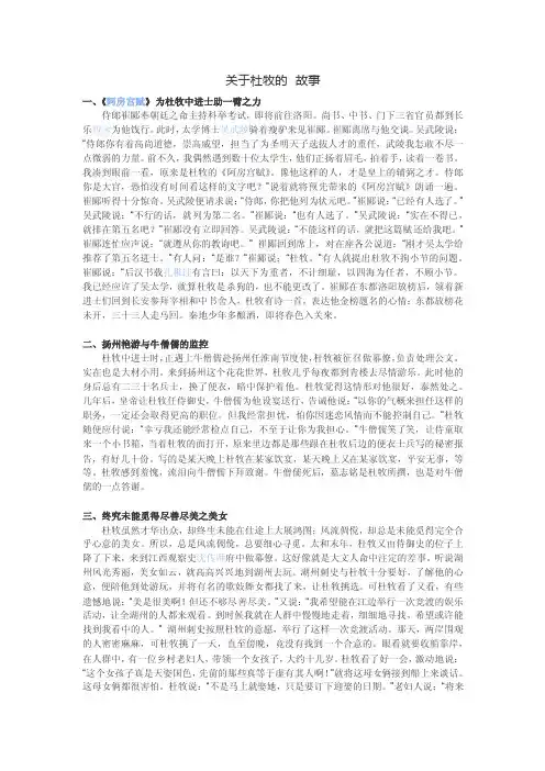 关于杜牧的故事