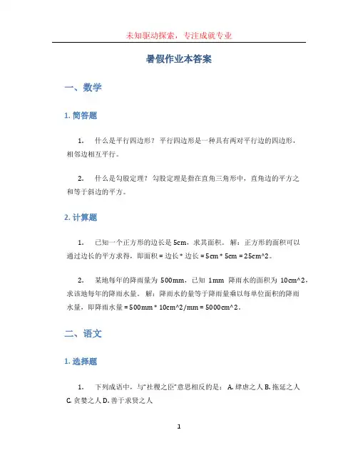 暑假作业本答案[001]