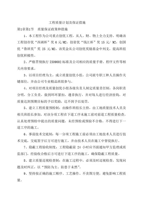 工程质量计划及保证措施