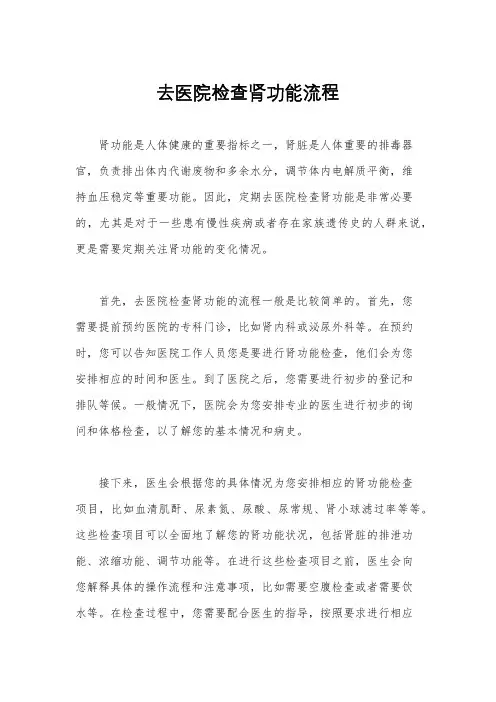去医院检查肾功能流程