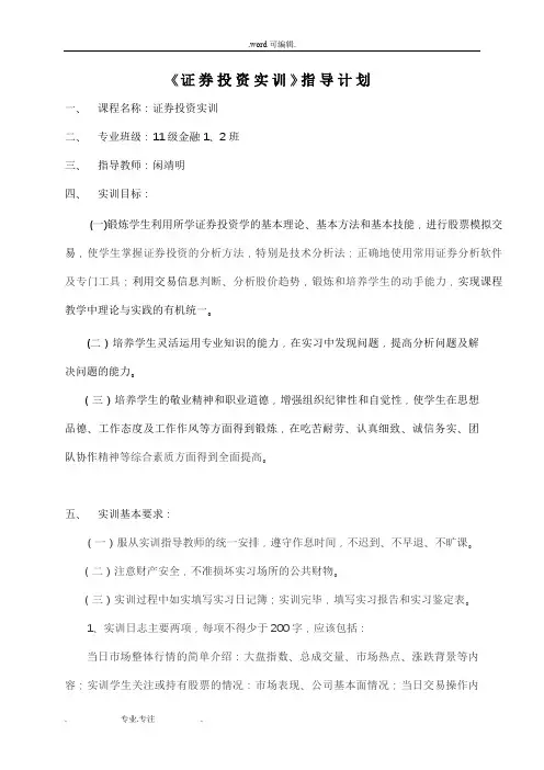 《证券投资实训》课程标准