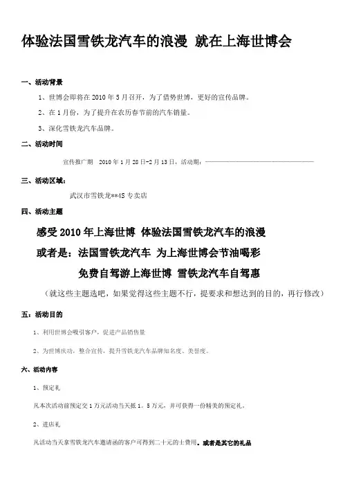 雪铁龙汽车促销方案