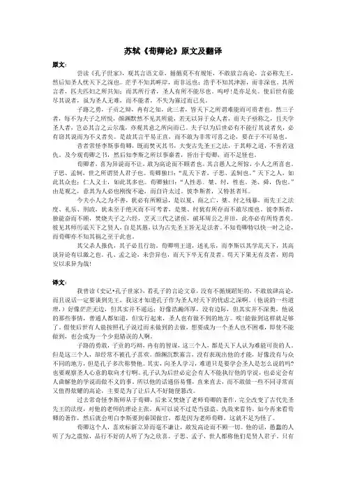 高中语文课外古诗文苏轼《荀卿论》原文及翻译