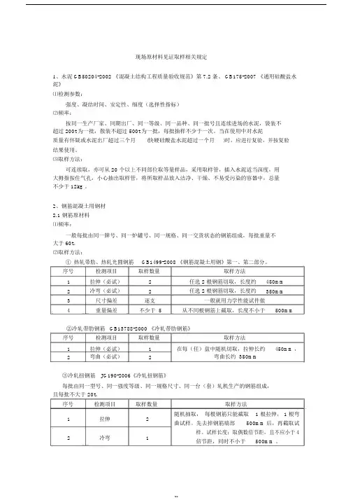 见证取样规范[(现行标准)]