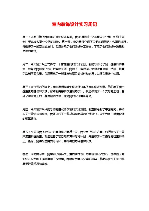 室内装饰设计实习周记