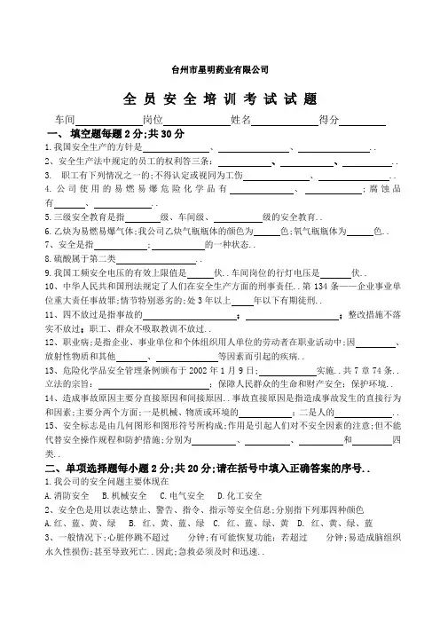 全员安全培训试题及答案