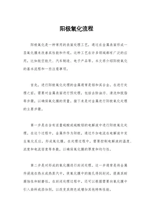 阳极氧化流程
