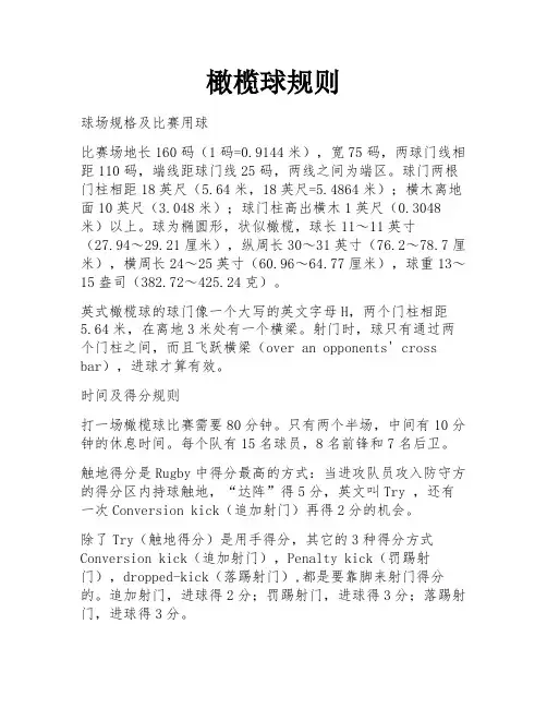 橄榄球规则 