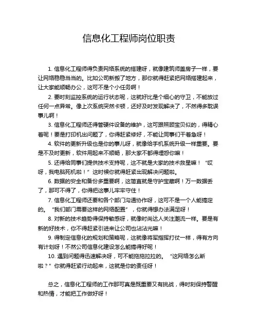 信息化工程师岗位职责