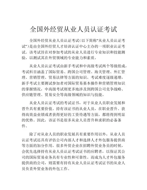 全国外经贸从业人员认证考试