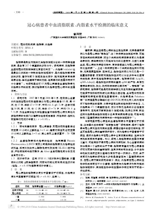 冠心病患者中血清脂联素_内脂素水平检测的临床意义