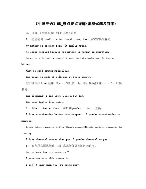 《牛津英语》6B_难点要点详解(附测试题及答案)