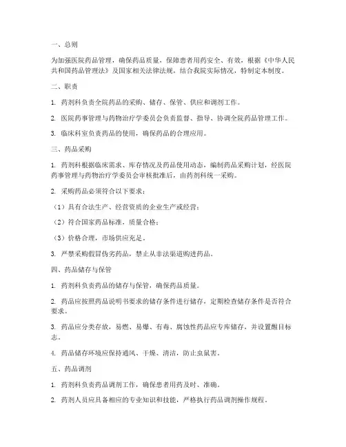 医院药品的管理制度