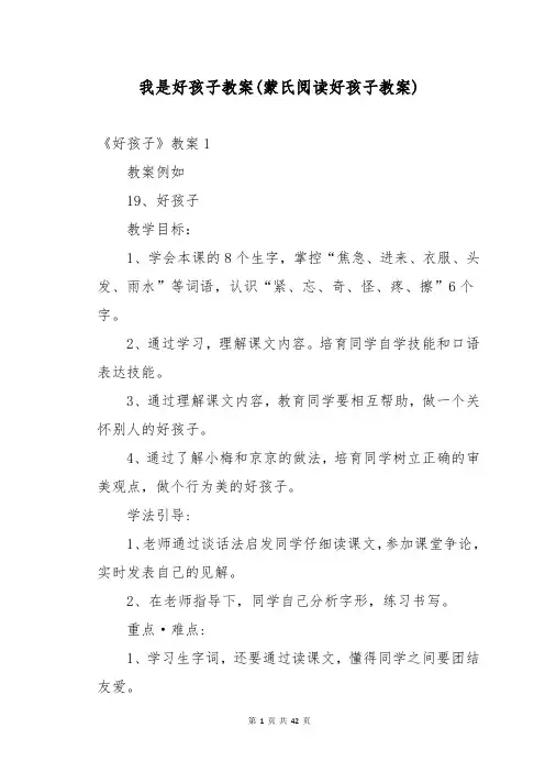 我是好孩子教案(蒙氏阅读好孩子教案)
