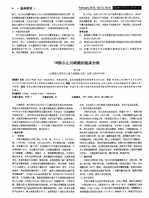 18例小儿川崎病的临床分析