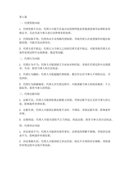 代理案件的法律风险包括(3篇)