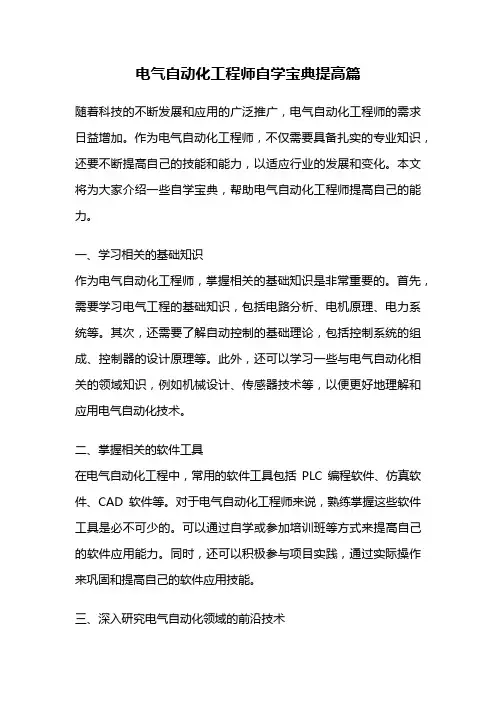 电气自动化工程师自学宝典提高篇