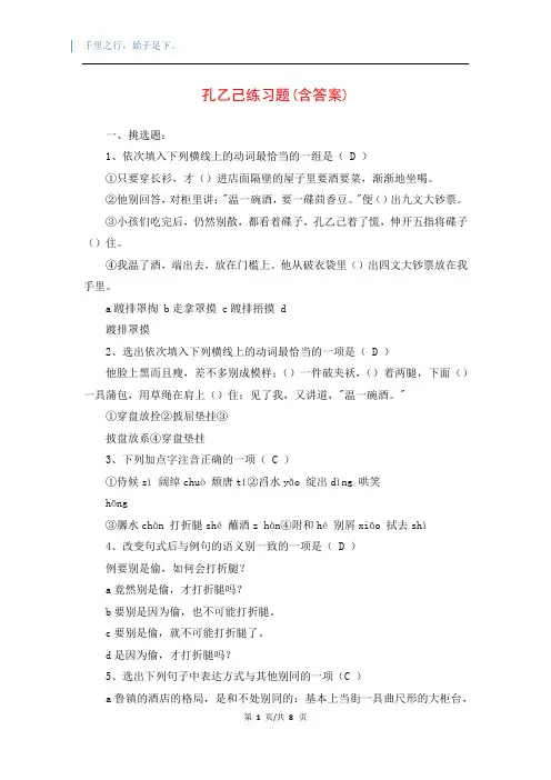 孔乙己练习题(含答案)