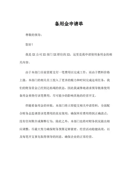 备用金申请单