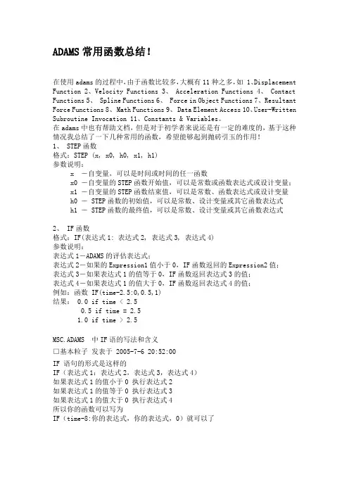 Adams中的命令