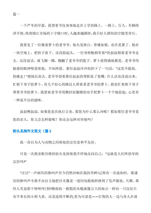 街头见闻450字优秀作文