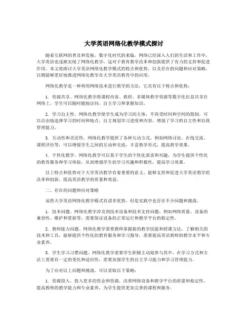 大学英语网络化教学模式探讨