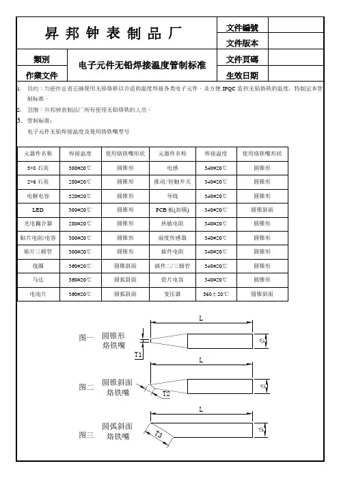 烙铁温度管制标准