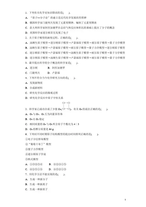 苏教版化学选修三-揭示物质结构的奥秘 习题 Word版含解析