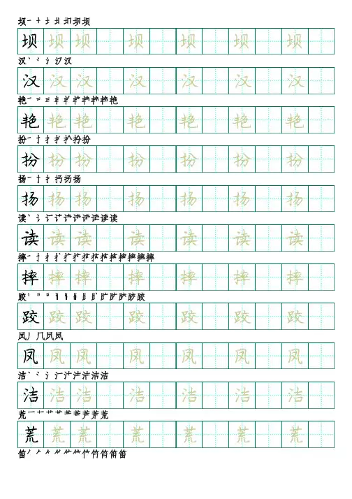 部编版语文三年级上册识字表字帖(庞楷书26页,田字格,带笔顺)